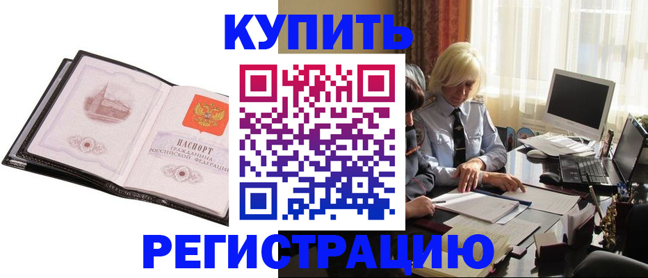 прописка для работы в Кстово